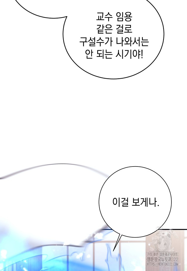 용사 파티 때려치웁니다 3화 20