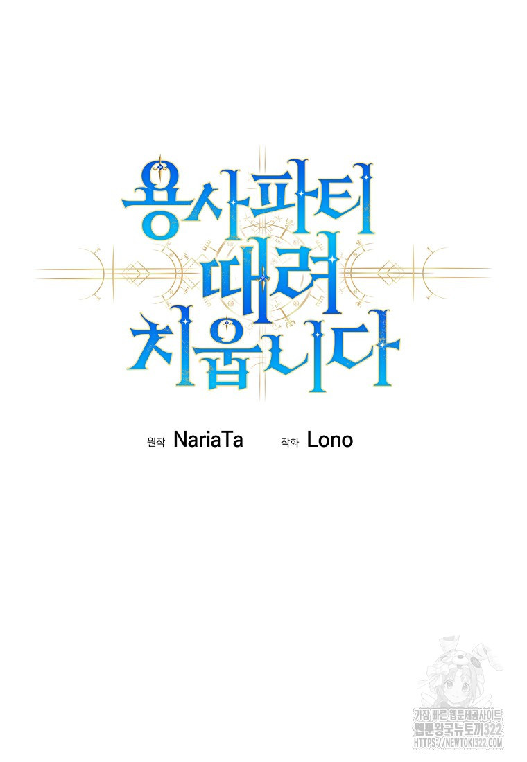 용사 파티 때려치웁니다 3화 26