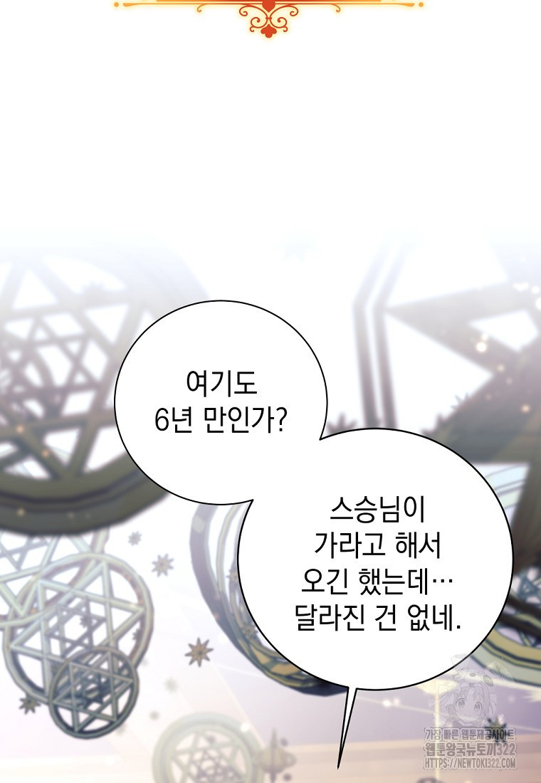용사 파티 때려치웁니다 3화 30
