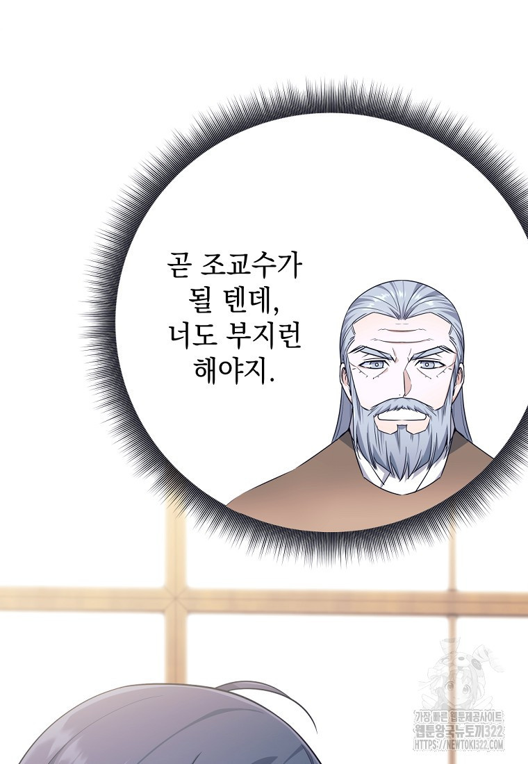 용사 파티 때려치웁니다 3화 33