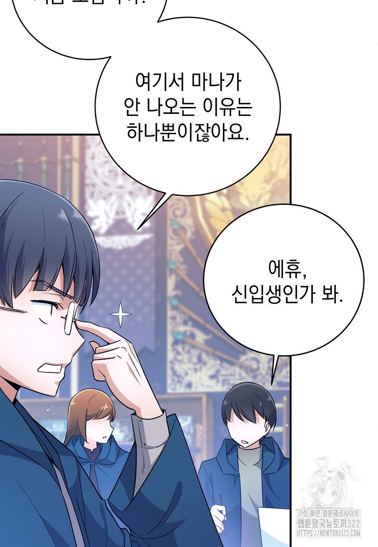 용사 파티 때려치웁니다 3화 42