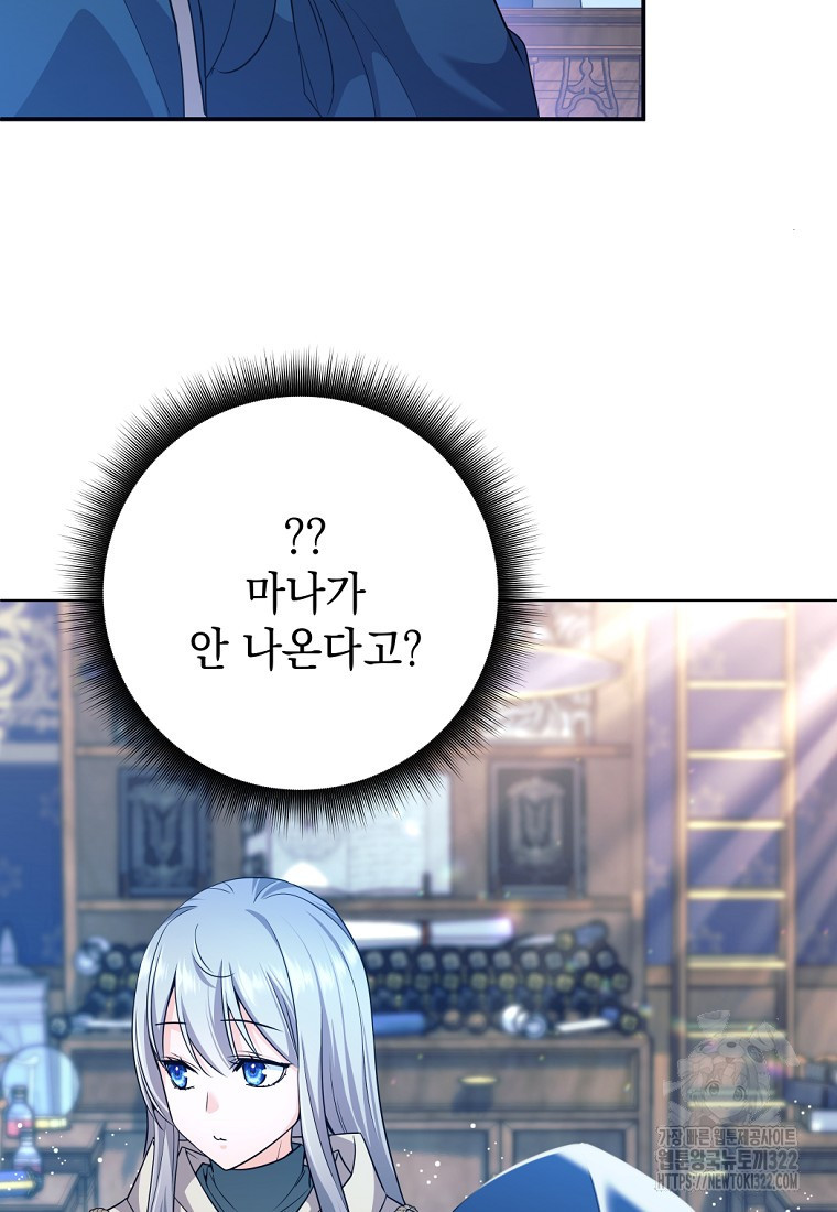 용사 파티 때려치웁니다 3화 43