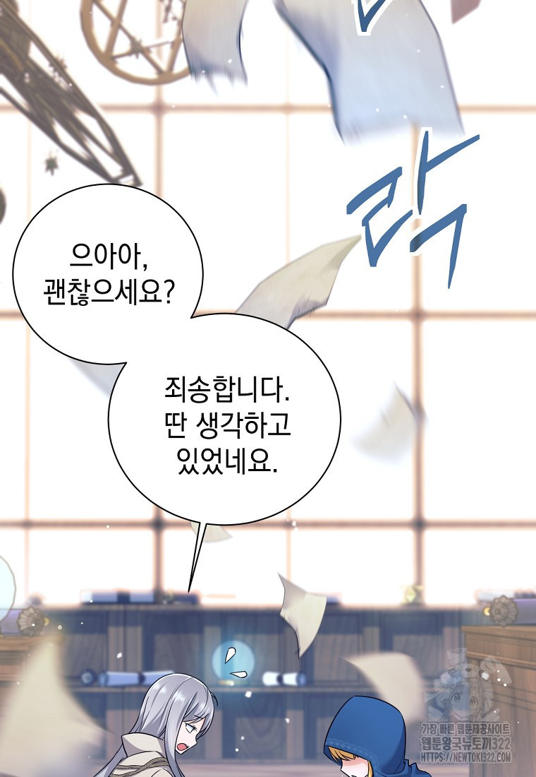 용사 파티 때려치웁니다 3화 47