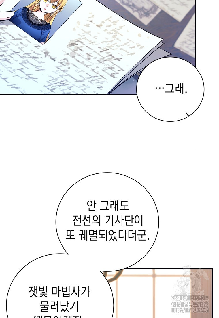 용사 파티 때려치웁니다 3화 53