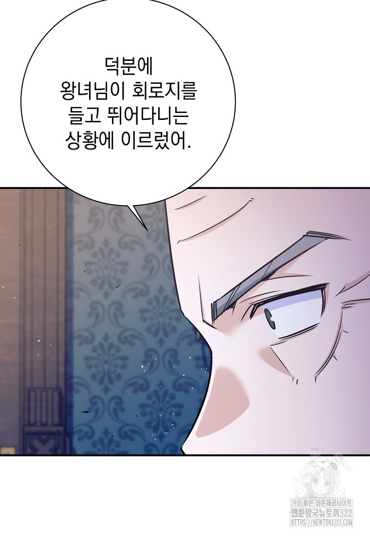 용사 파티 때려치웁니다 3화 55