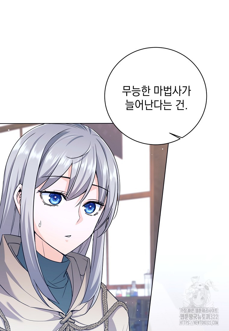 용사 파티 때려치웁니다 3화 66
