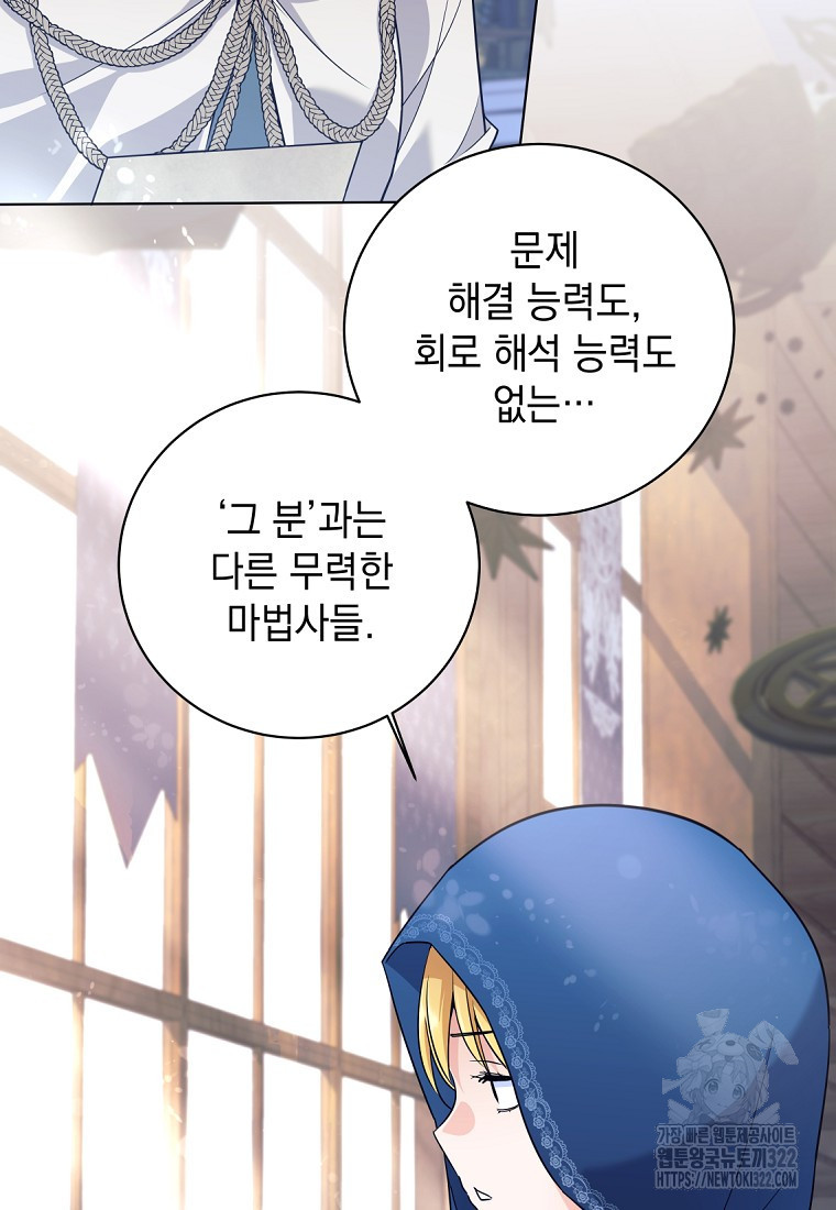 용사 파티 때려치웁니다 3화 67