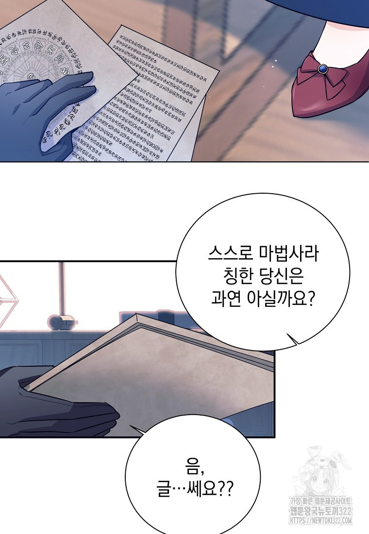 용사 파티 때려치웁니다 3화 69