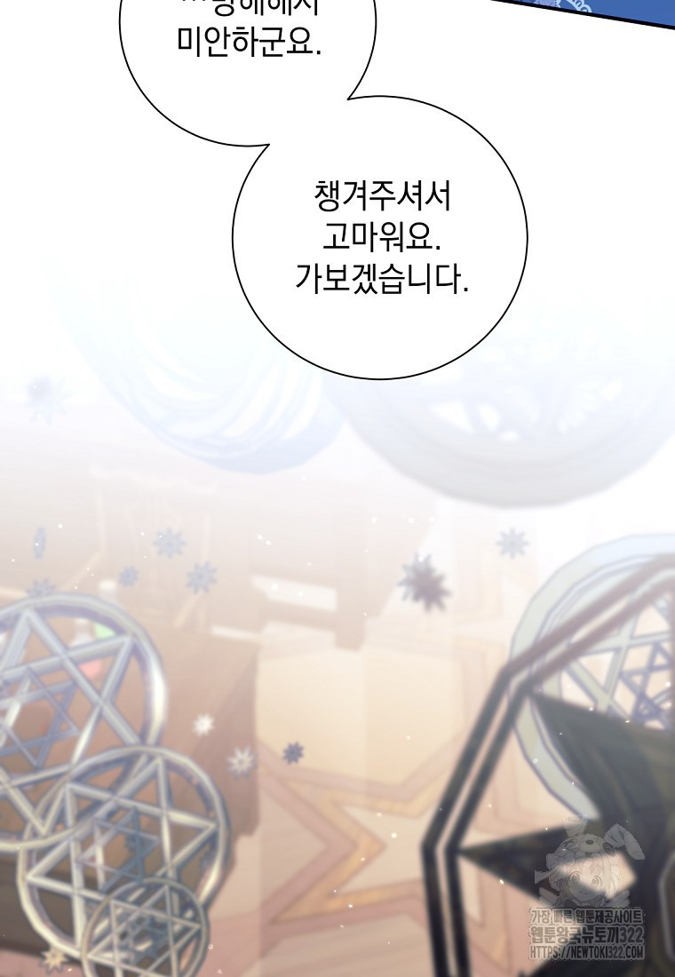 용사 파티 때려치웁니다 3화 71