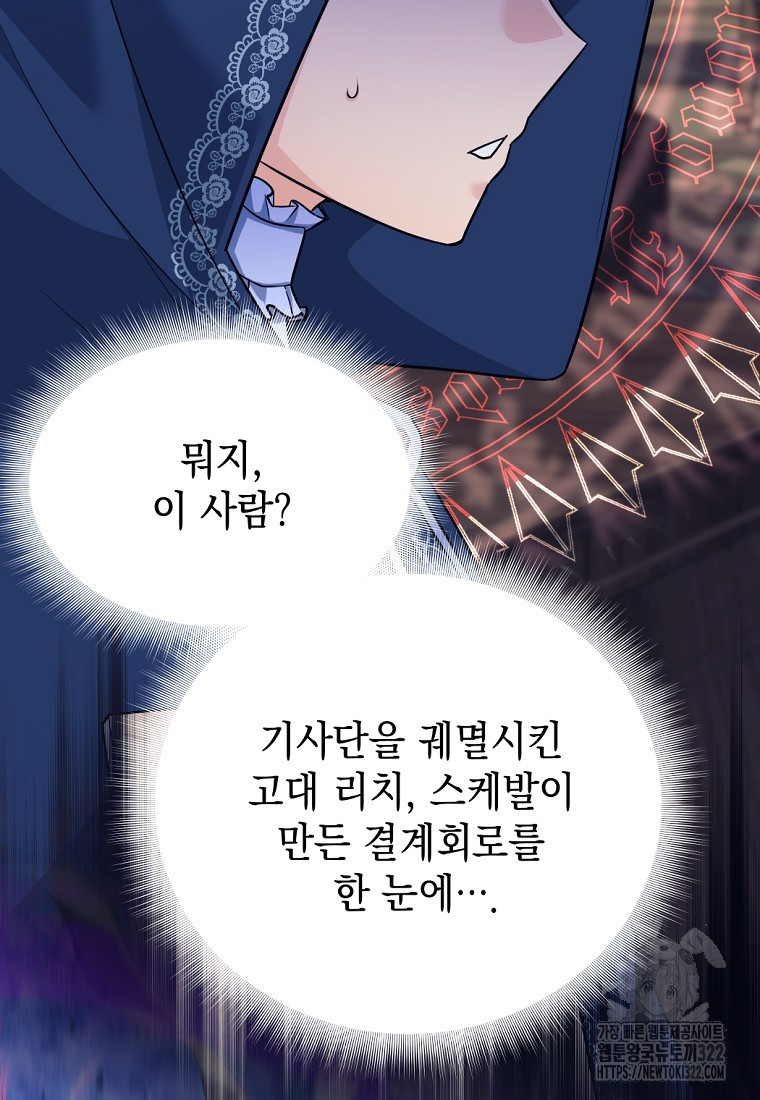 용사 파티 때려치웁니다 3화 80