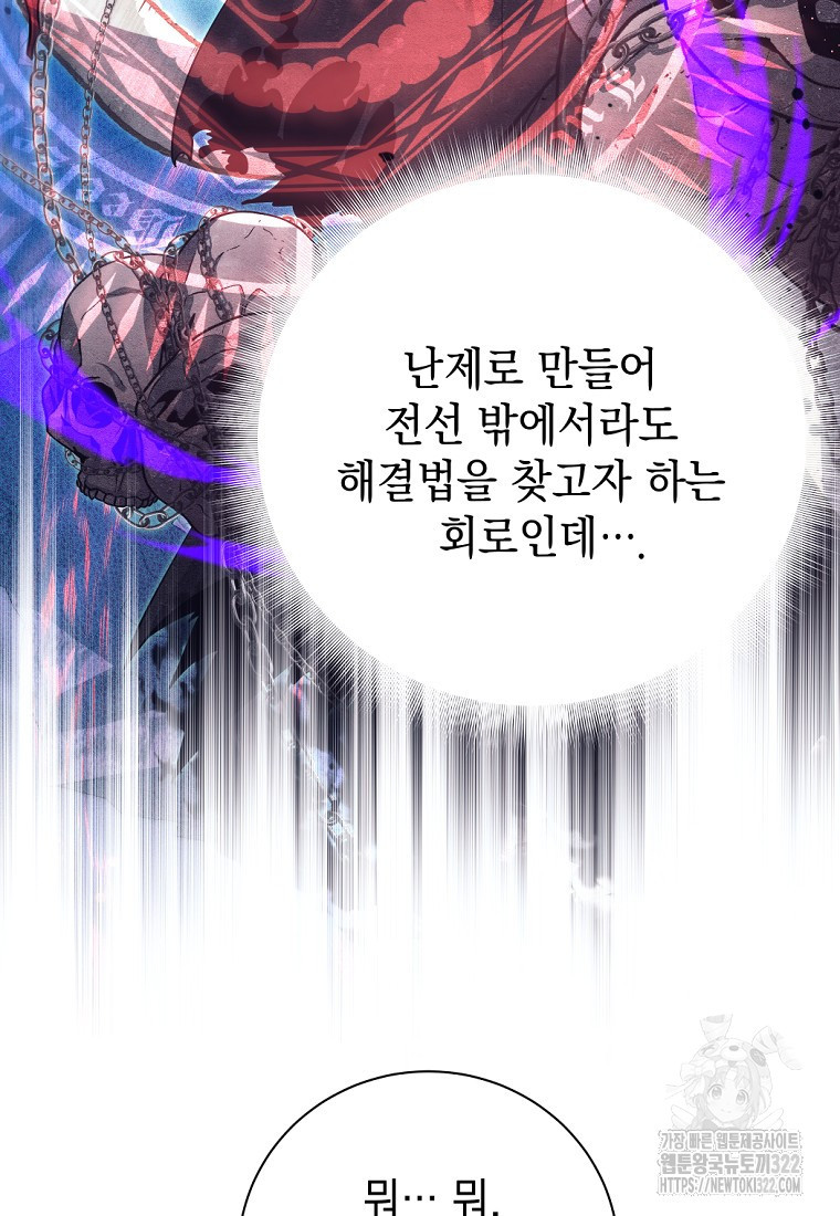 용사 파티 때려치웁니다 3화 82