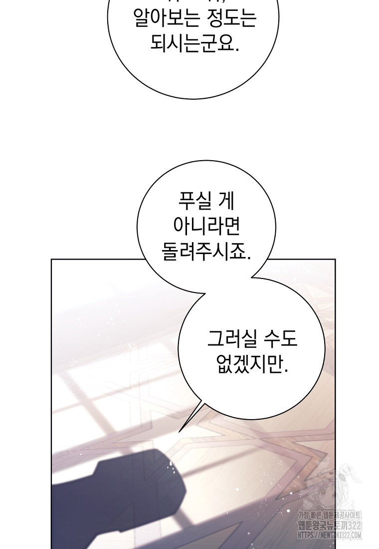 용사 파티 때려치웁니다 3화 83