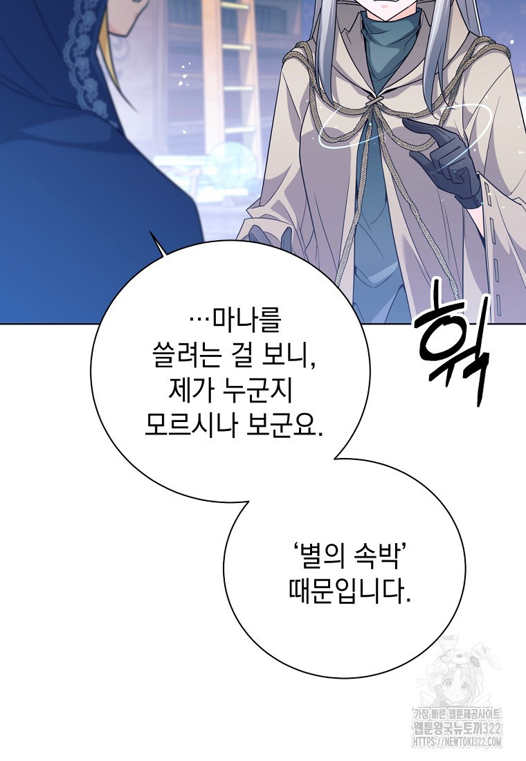 용사 파티 때려치웁니다 3화 91