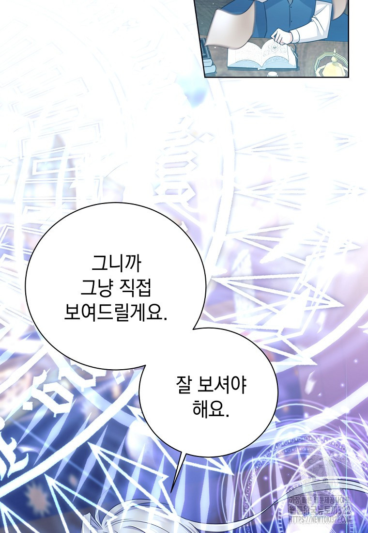용사 파티 때려치웁니다 3화 107