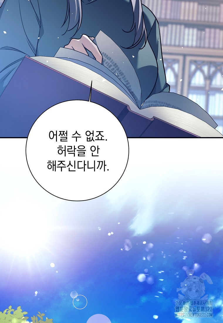 용사 파티 때려치웁니다 3화 117