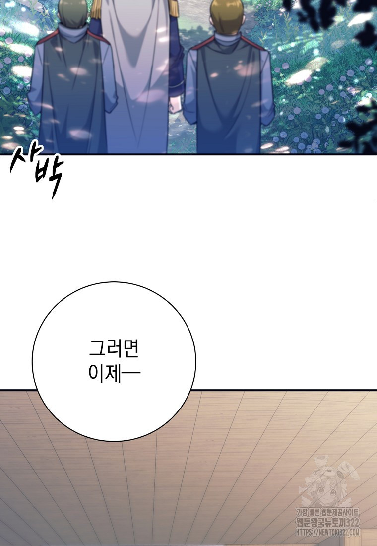 용사 파티 때려치웁니다 3화 119