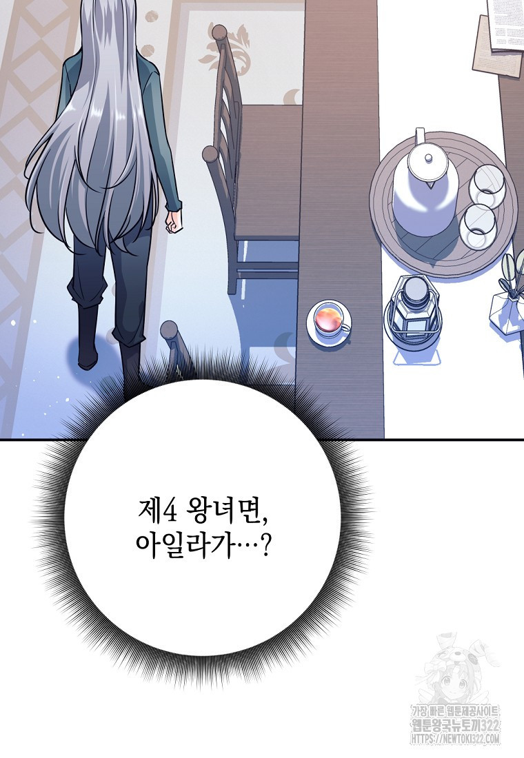 용사 파티 때려치웁니다 3화 129