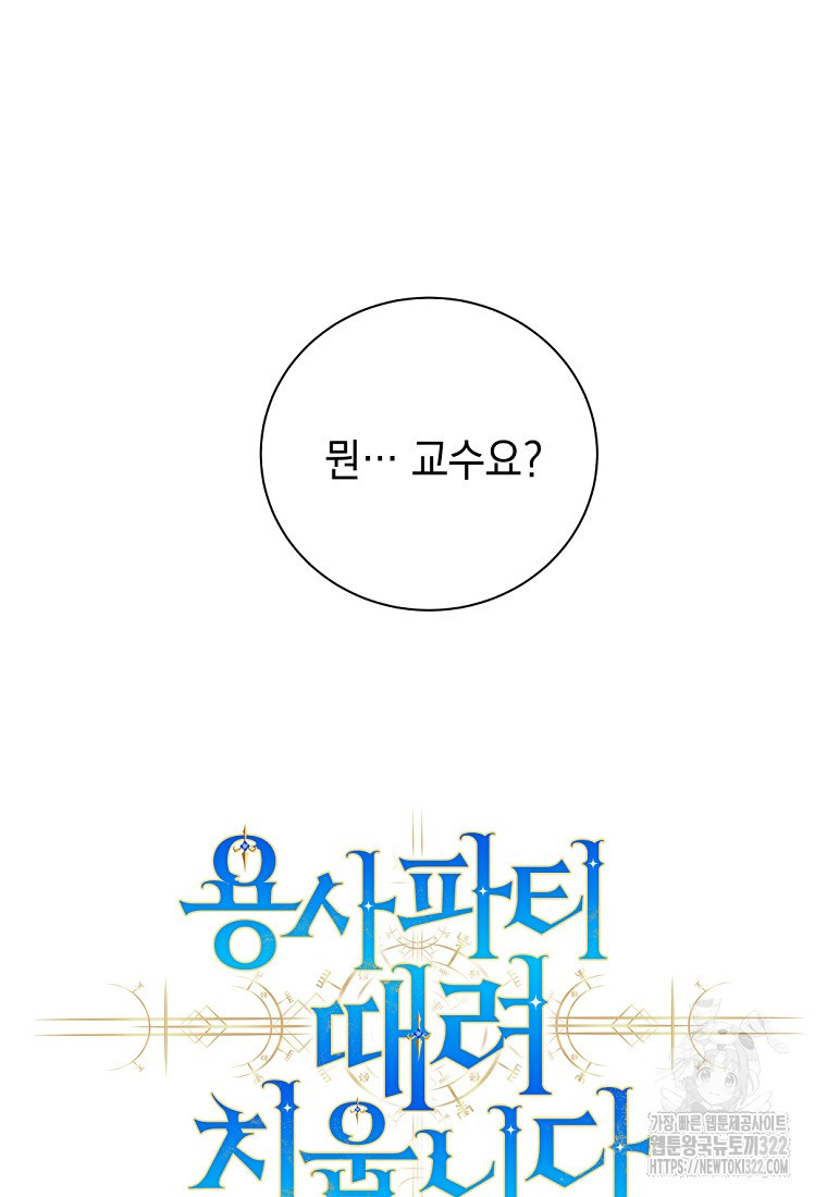 용사 파티 때려치웁니다 3화 133