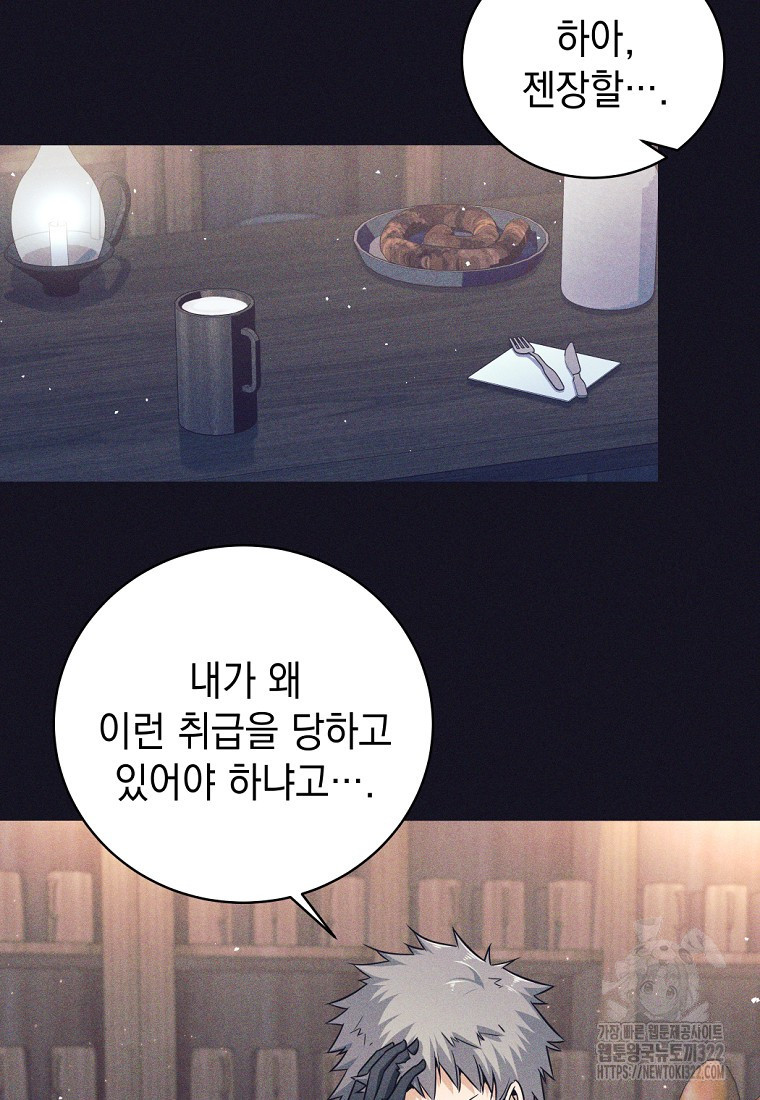 용사 파티 때려치웁니다 13화 4