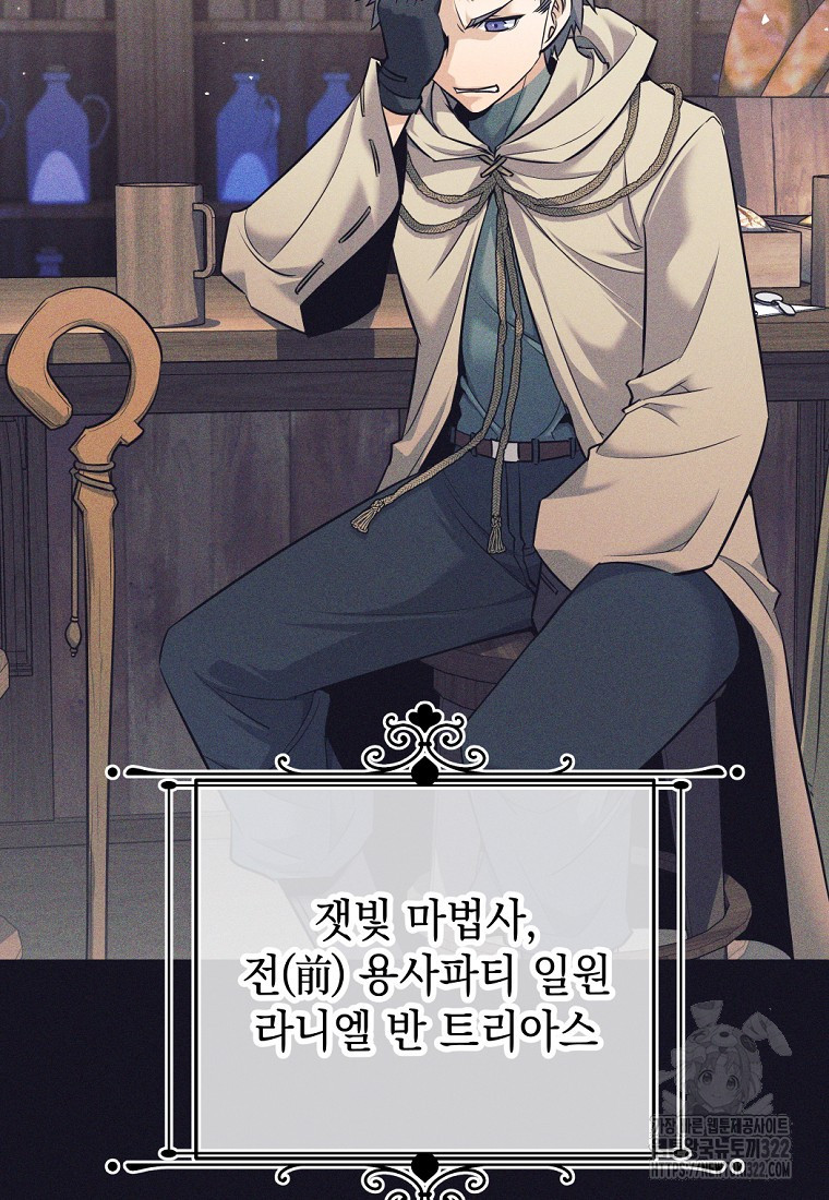 용사 파티 때려치웁니다 13화 5