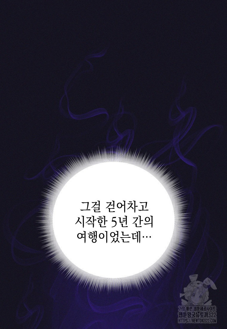 용사 파티 때려치웁니다 13화 8