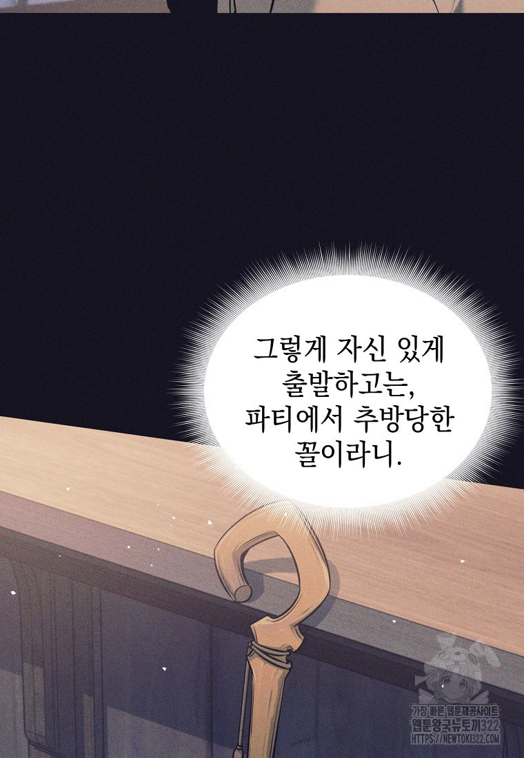 용사 파티 때려치웁니다 13화 11
