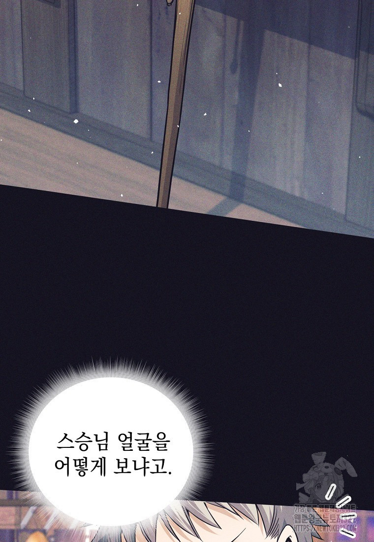용사 파티 때려치웁니다 13화 12