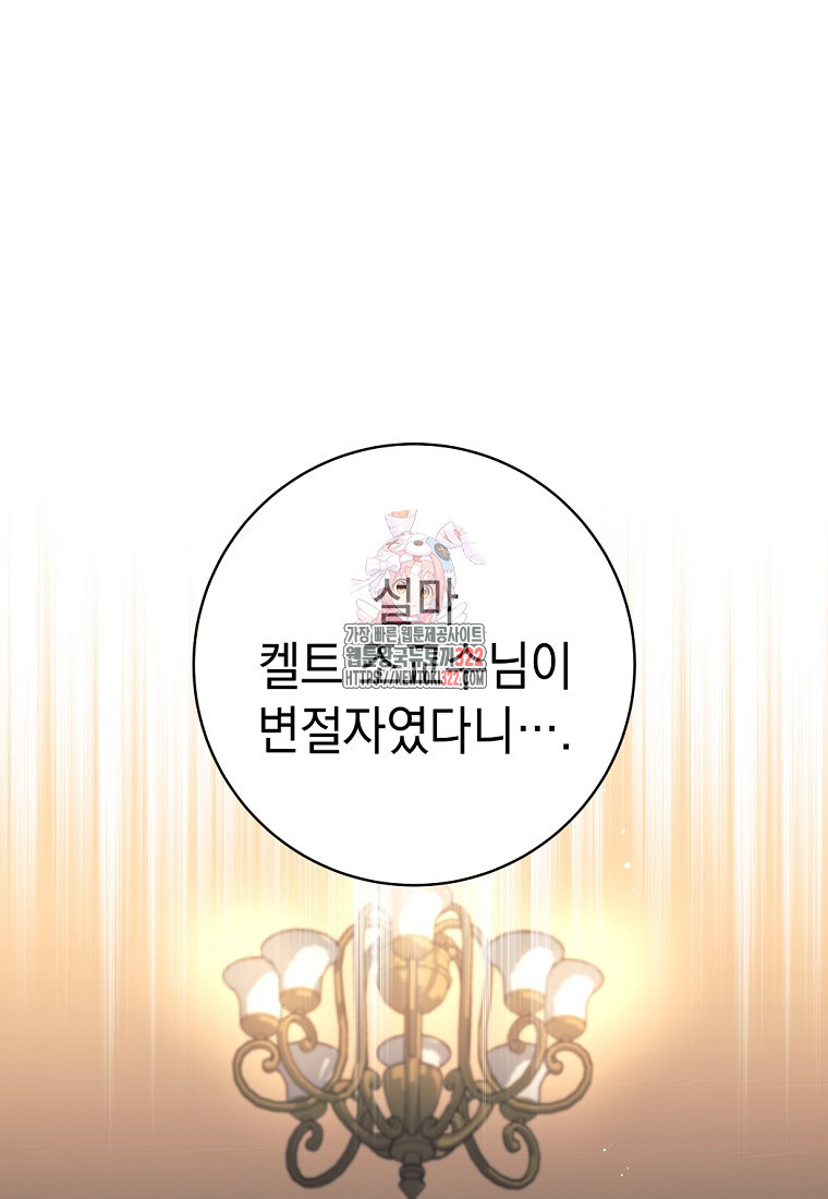 용사 파티 때려치웁니다 23화 1