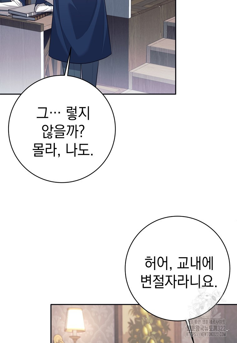 용사 파티 때려치웁니다 23화 4