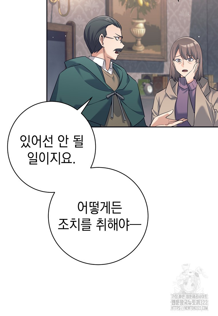 용사 파티 때려치웁니다 23화 5