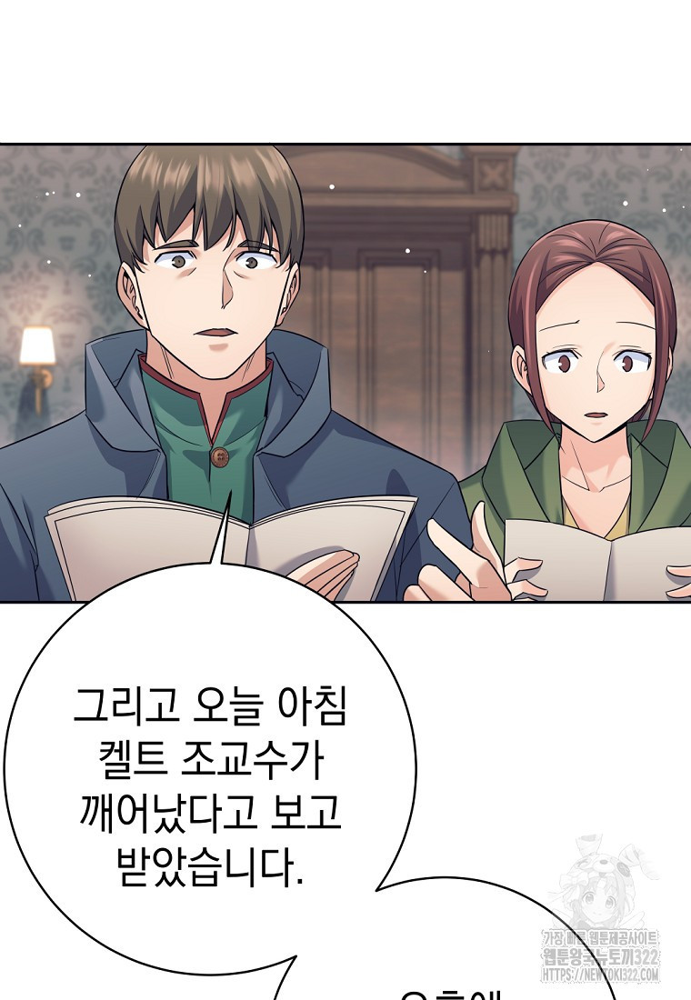 용사 파티 때려치웁니다 23화 8
