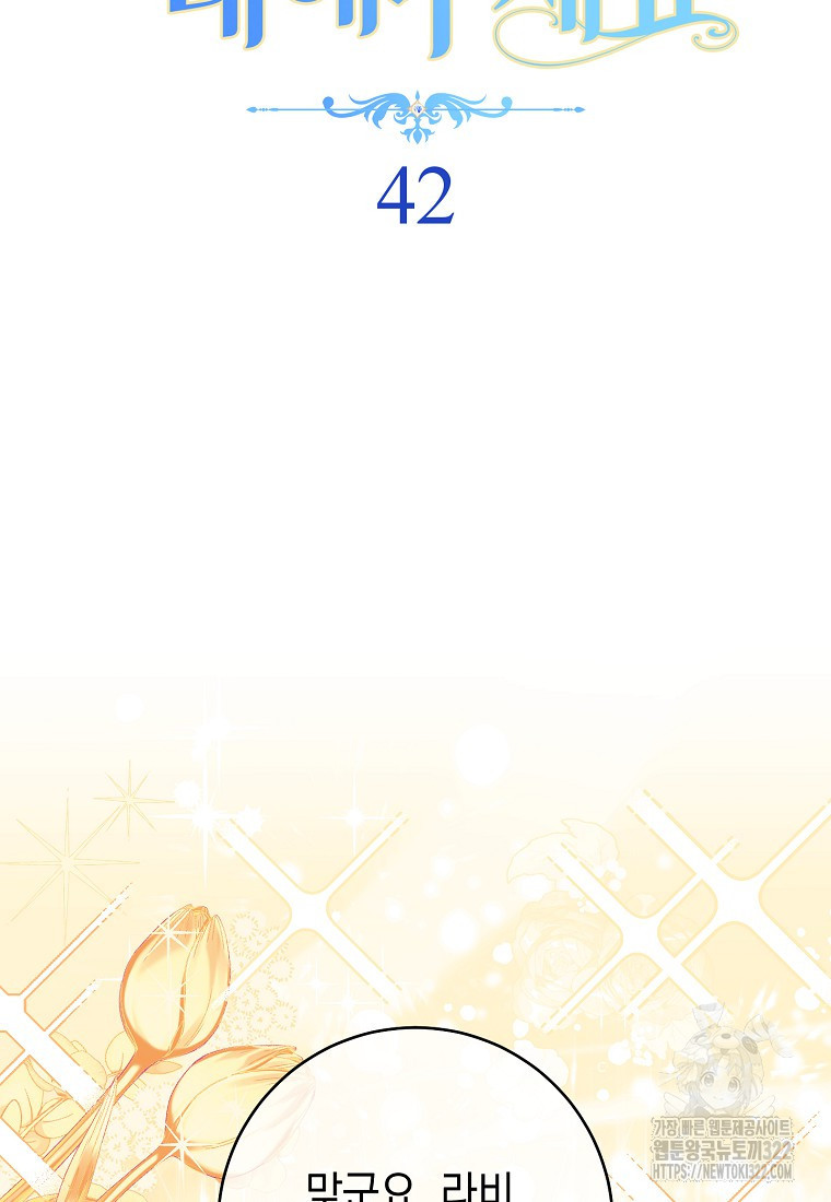친구는 소중히 대해 주세요 42화 7