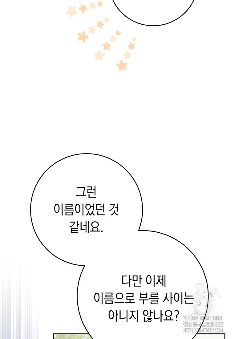 친구는 소중히 대해 주세요 42화 12