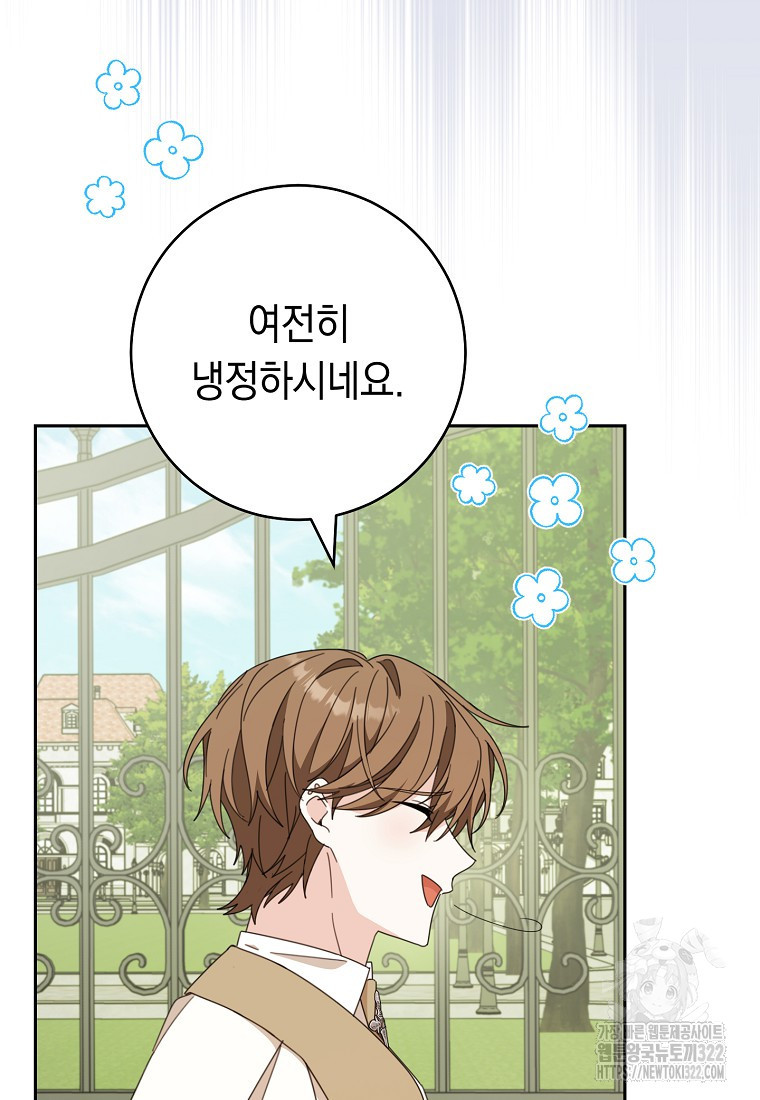 친구는 소중히 대해 주세요 42화 14