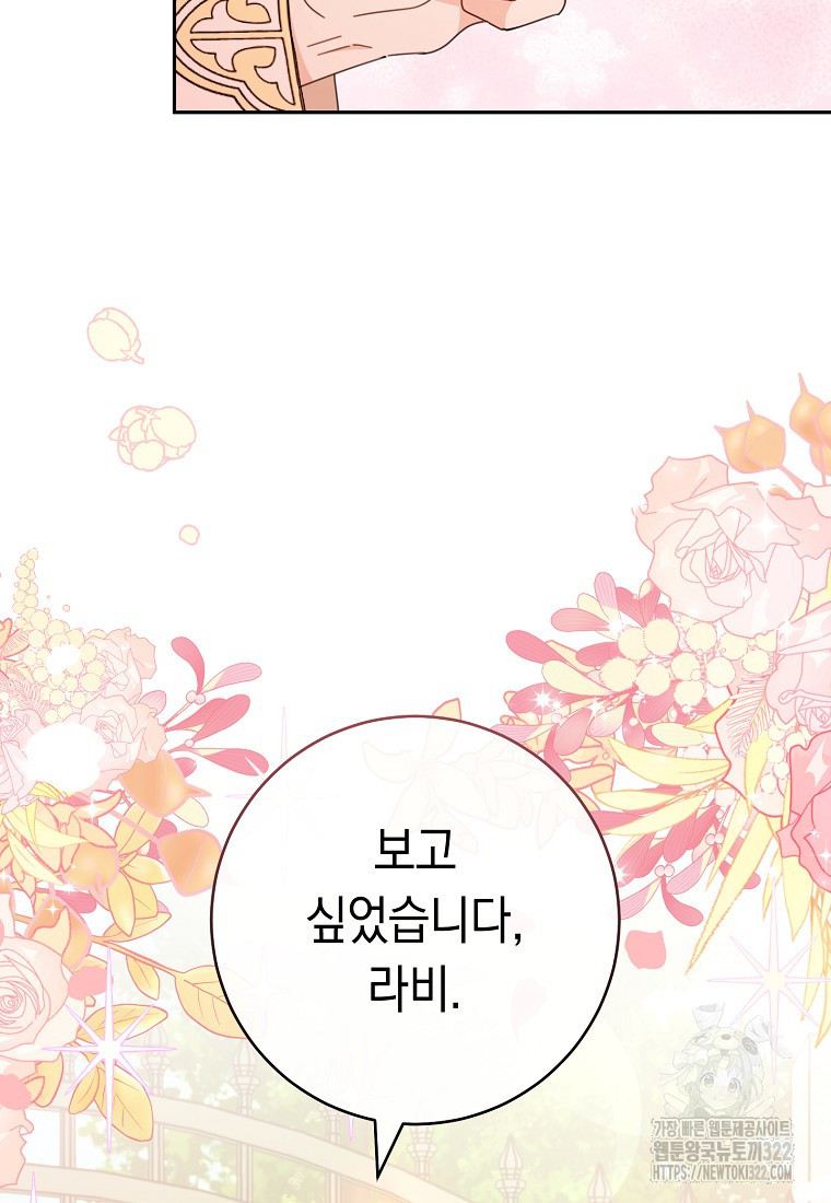 친구는 소중히 대해 주세요 42화 16