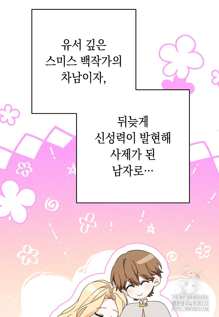 친구는 소중히 대해 주세요 42화 19