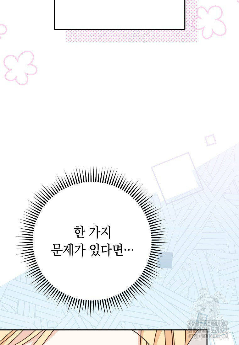 친구는 소중히 대해 주세요 42화 21
