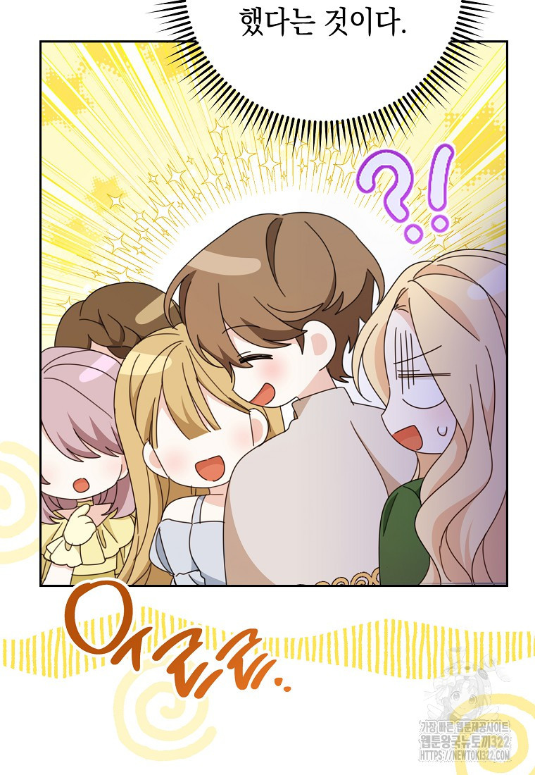 친구는 소중히 대해 주세요 42화 23