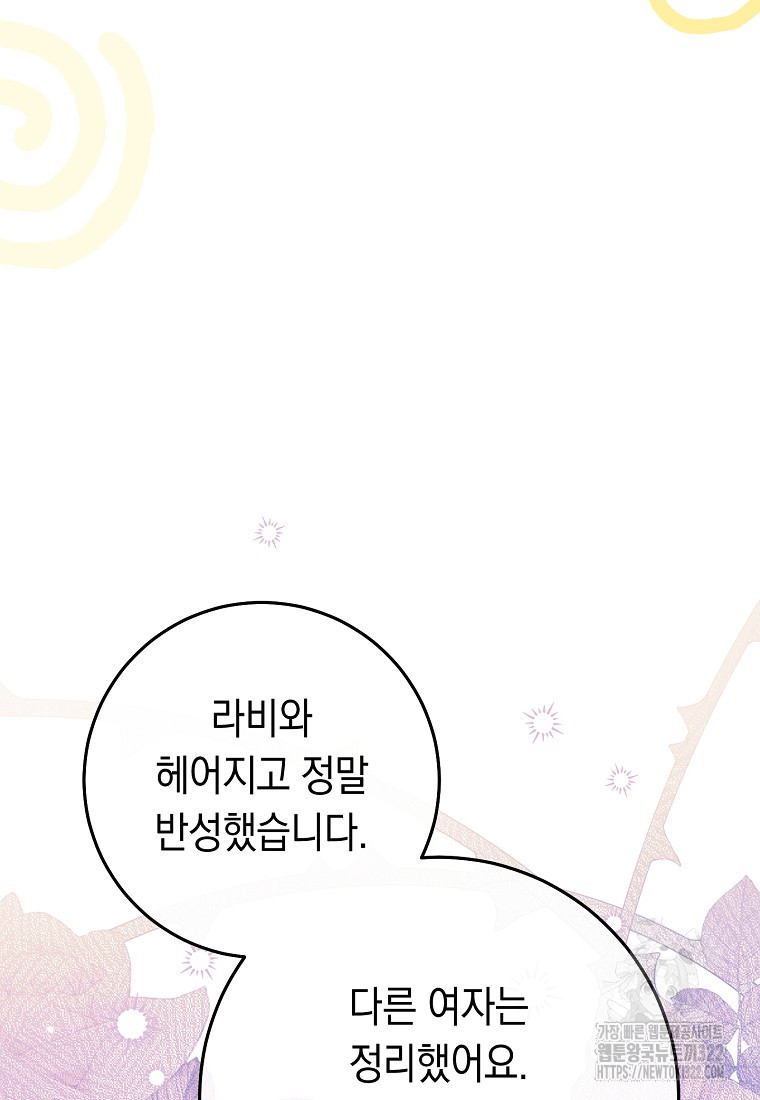 친구는 소중히 대해 주세요 42화 24