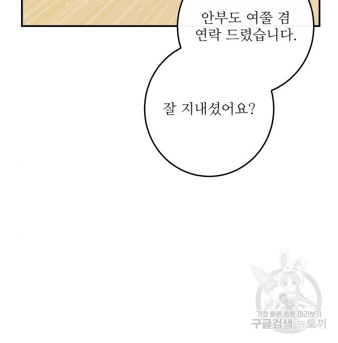 선녀외전 31화 11