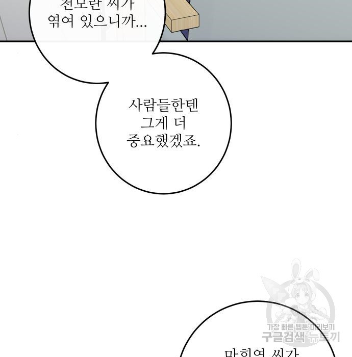 선녀외전 31화 18