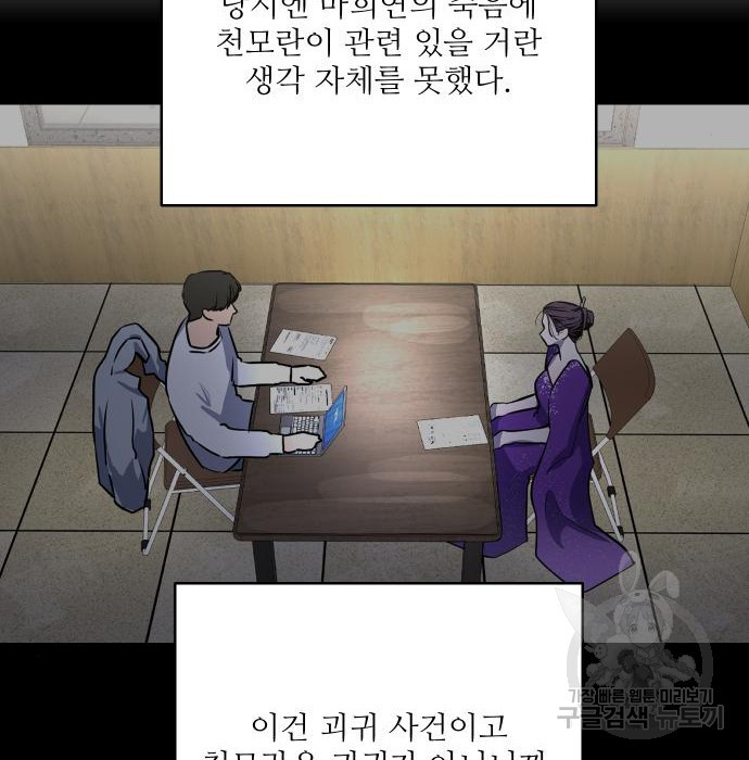 선녀외전 31화 23
