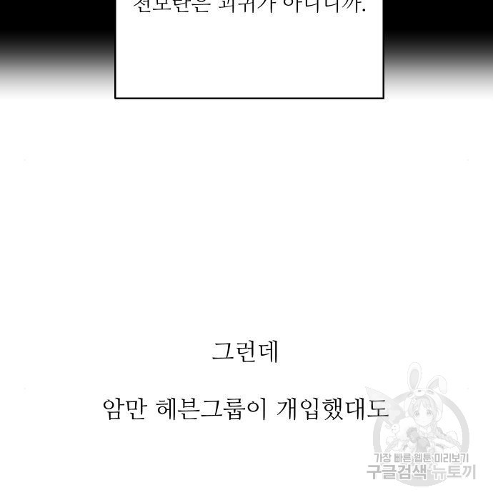 선녀외전 31화 24