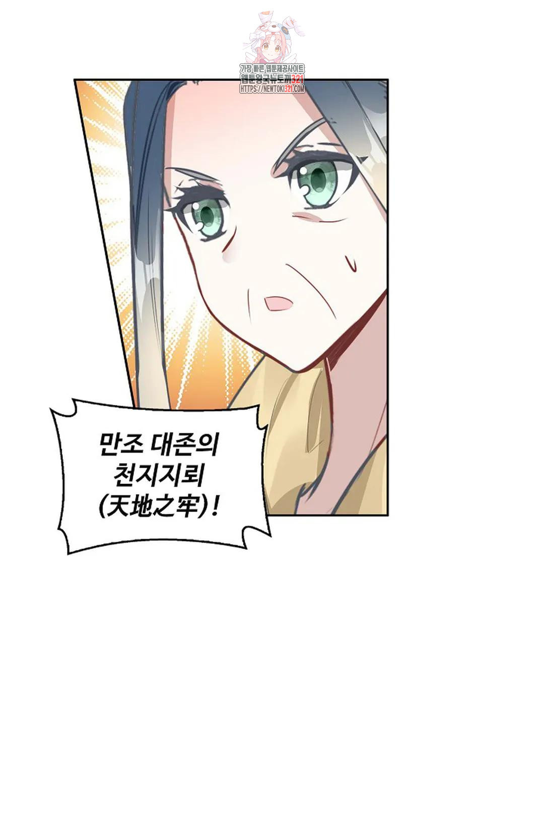 원존: 용의 비상 474화 3