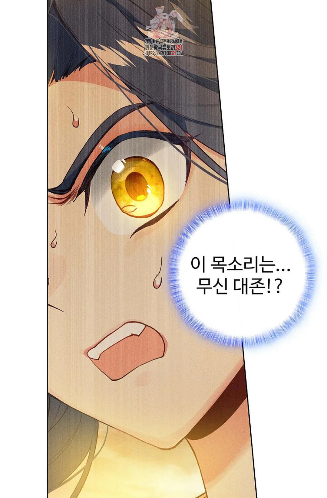 원존: 용의 비상 474화 13