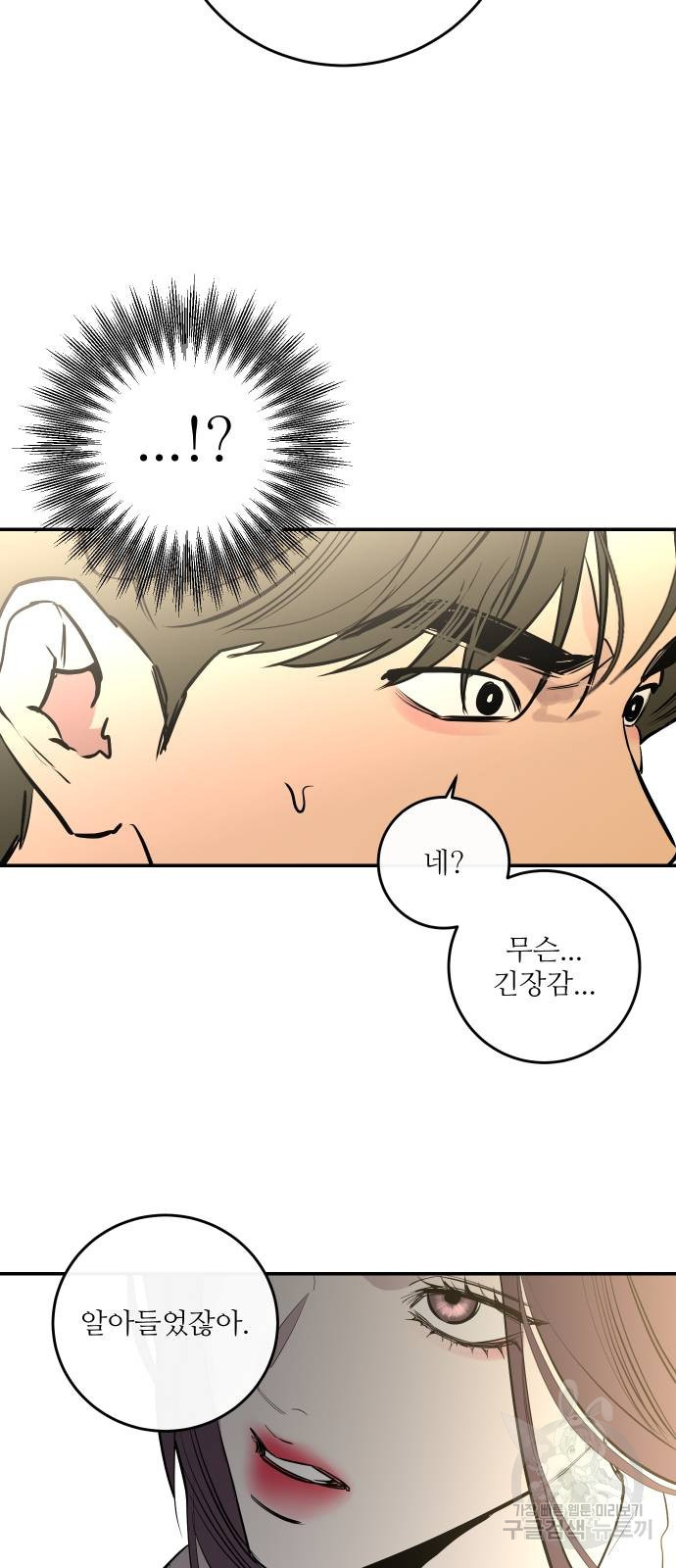 선녀외전 53화 3