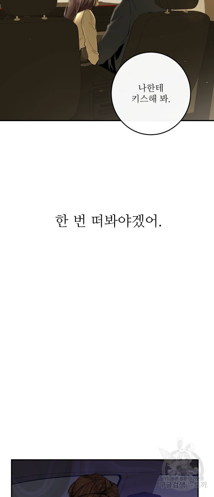 선녀외전 53화 5