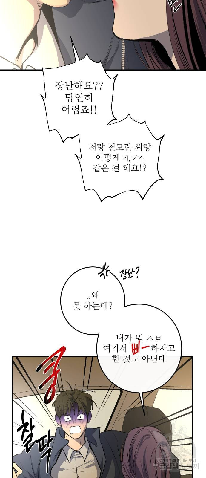선녀외전 53화 7