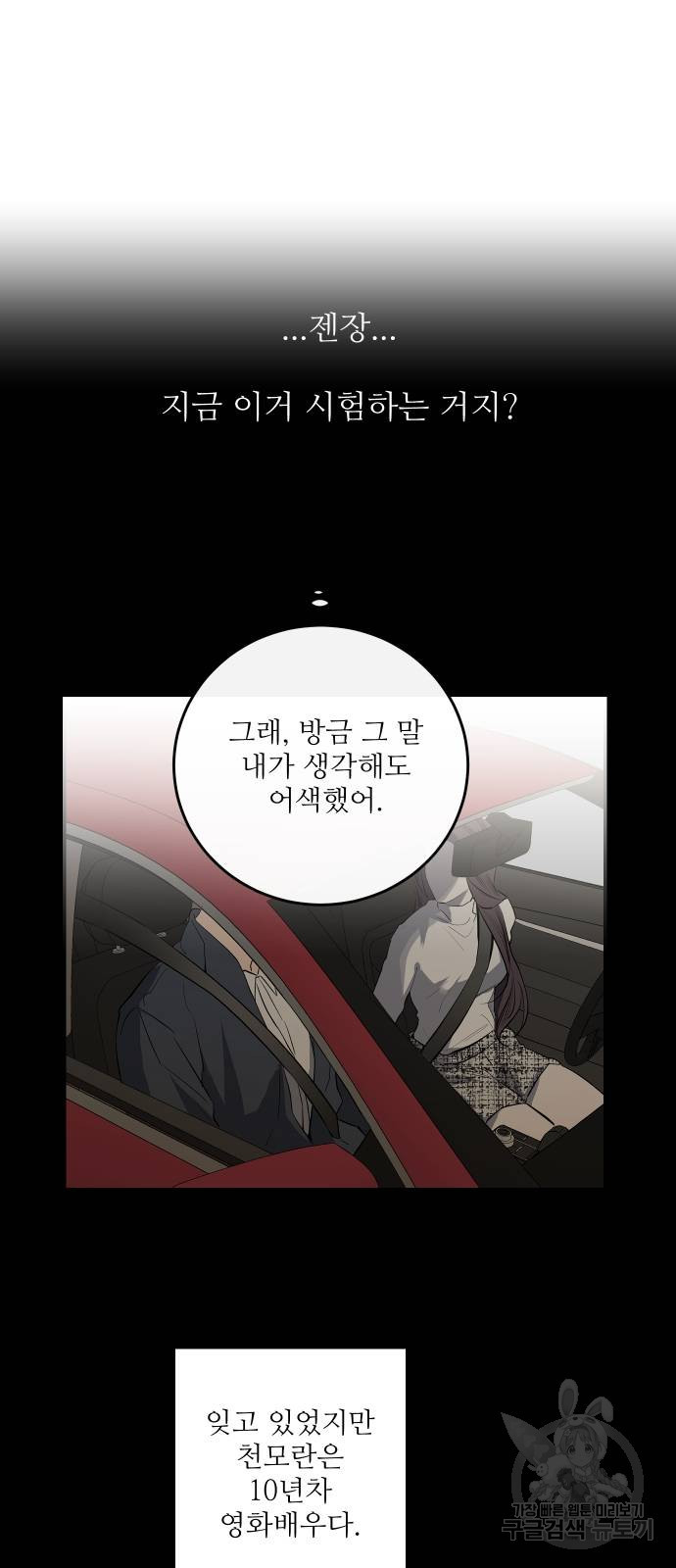 선녀외전 53화 9