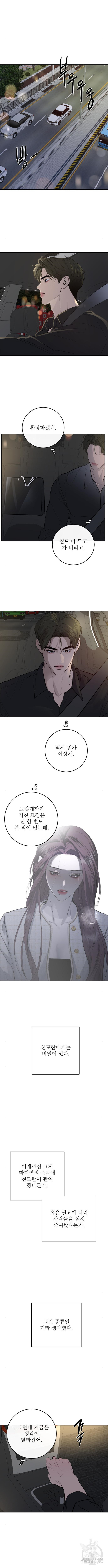 선녀외전 63화 2